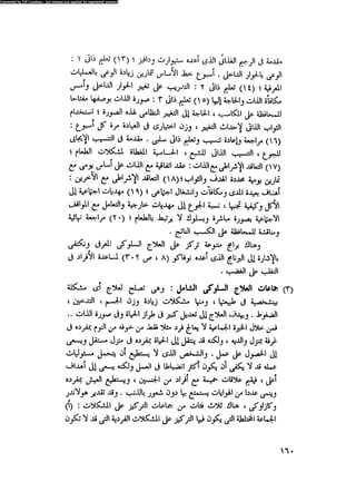 العلاج السلوكى و تعديل السلوك