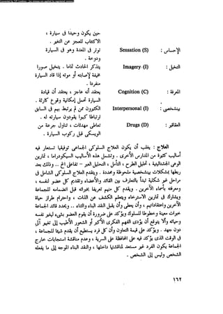 العلاج السلوكى و تعديل السلوك