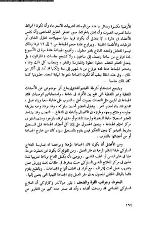 العلاج السلوكى و تعديل السلوك