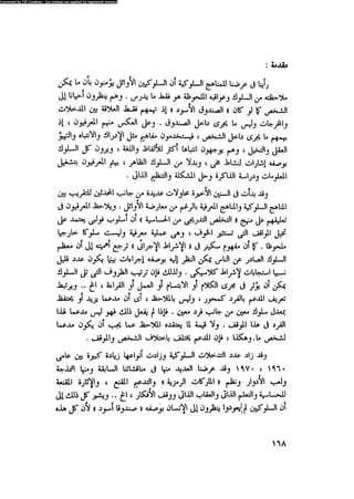 العلاج السلوكى و تعديل السلوك