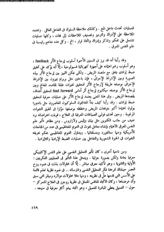 العلاج السلوكى و تعديل السلوك