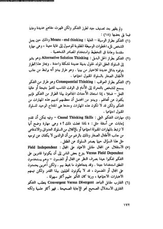 العلاج السلوكى و تعديل السلوك