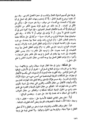 العلاج السلوكى و تعديل السلوك