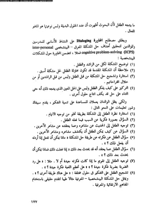 العلاج السلوكى و تعديل السلوك