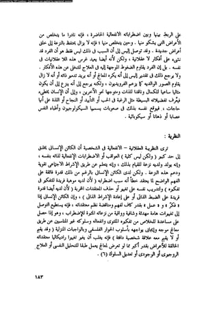 العلاج السلوكى و تعديل السلوك