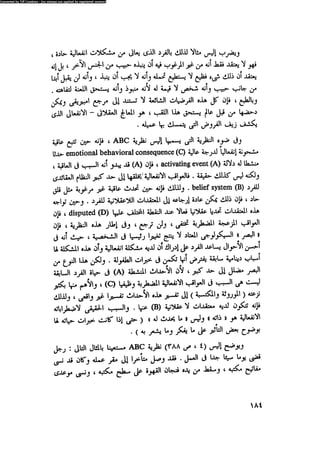 العلاج السلوكى و تعديل السلوك