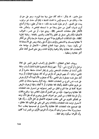 العلاج السلوكى و تعديل السلوك