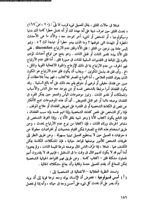 العلاج السلوكى و تعديل السلوك