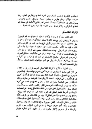 العلاج السلوكى و تعديل السلوك