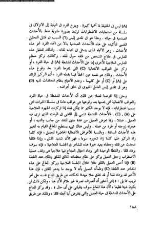 العلاج السلوكى و تعديل السلوك