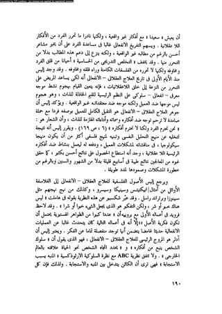 العلاج السلوكى و تعديل السلوك