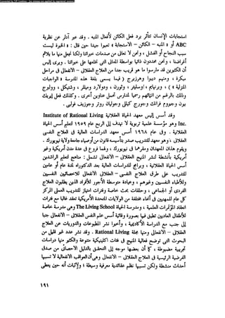 العلاج السلوكى و تعديل السلوك