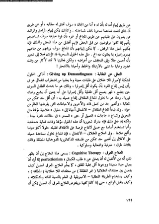 العلاج السلوكى و تعديل السلوك