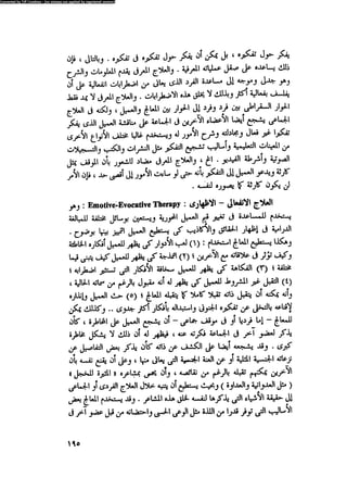 العلاج السلوكى و تعديل السلوك