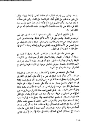 العلاج السلوكى و تعديل السلوك