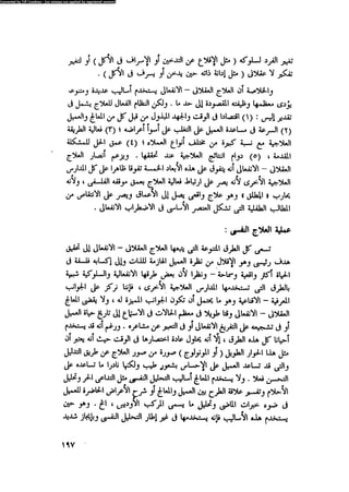 العلاج السلوكى و تعديل السلوك