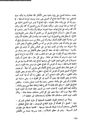 العلاج السلوكى و تعديل السلوك