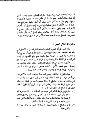 العلاج السلوكى و تعديل السلوك