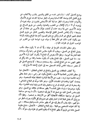 العلاج السلوكى و تعديل السلوك