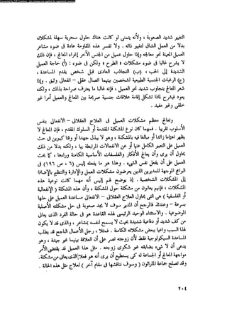 العلاج السلوكى و تعديل السلوك