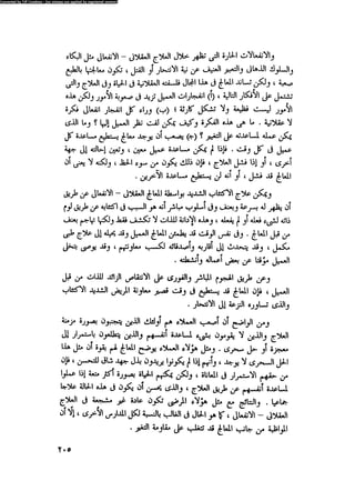 العلاج السلوكى و تعديل السلوك