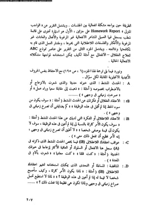 العلاج السلوكى و تعديل السلوك