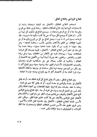 العلاج السلوكى و تعديل السلوك