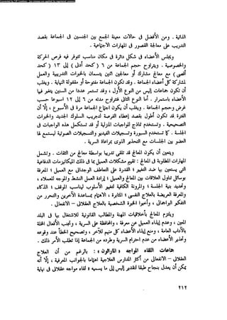 العلاج السلوكى و تعديل السلوك