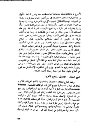 العلاج السلوكى و تعديل السلوك