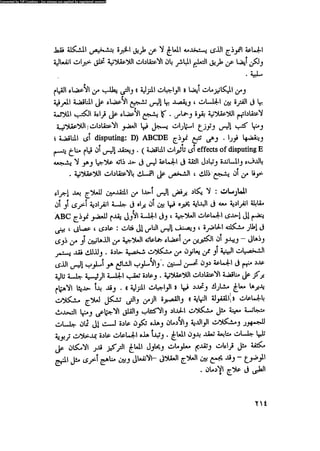 العلاج السلوكى و تعديل السلوك