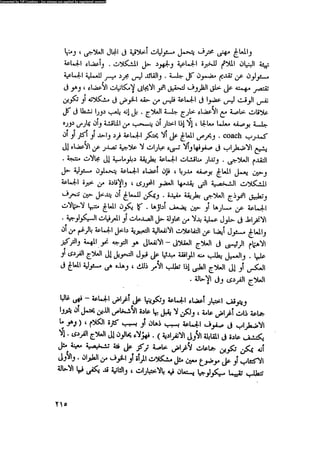 العلاج السلوكى و تعديل السلوك