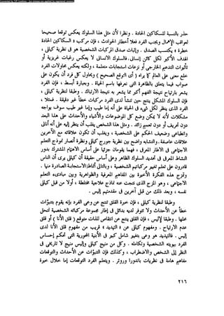 العلاج السلوكى و تعديل السلوك