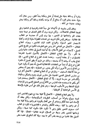 العلاج السلوكى و تعديل السلوك