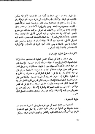 العلاج السلوكى و تعديل السلوك