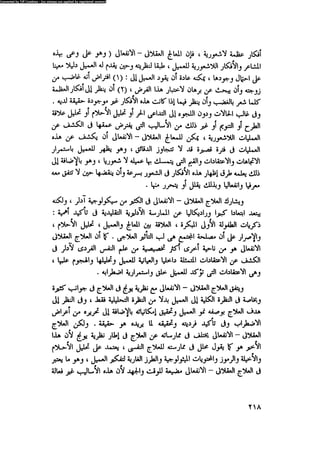 العلاج السلوكى و تعديل السلوك