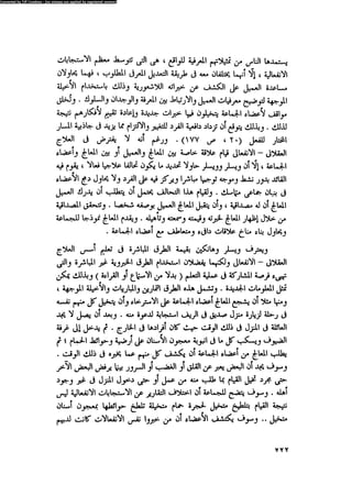 العلاج السلوكى و تعديل السلوك