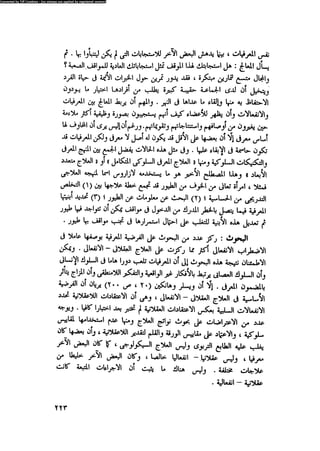 العلاج السلوكى و تعديل السلوك