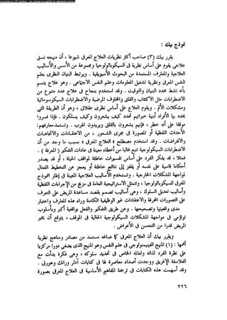 العلاج السلوكى و تعديل السلوك