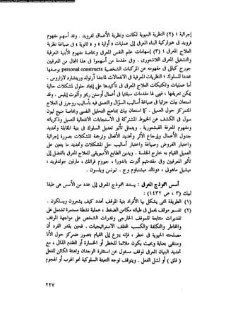 العلاج السلوكى و تعديل السلوك