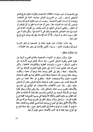 العلاج السلوكى و تعديل السلوك