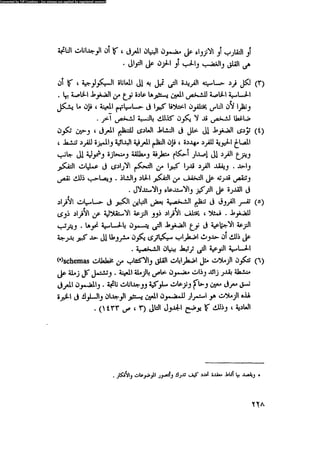 العلاج السلوكى و تعديل السلوك