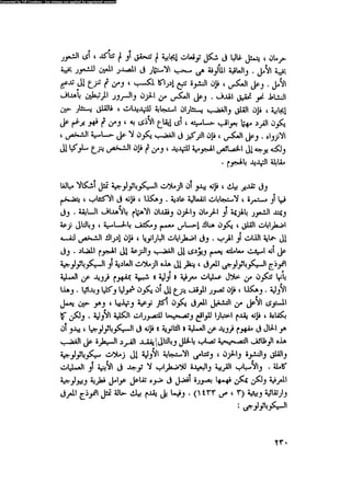 العلاج السلوكى و تعديل السلوك