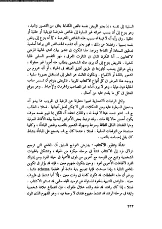 العلاج السلوكى و تعديل السلوك