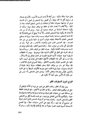 العلاج السلوكى و تعديل السلوك