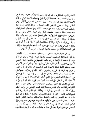 العلاج السلوكى و تعديل السلوك