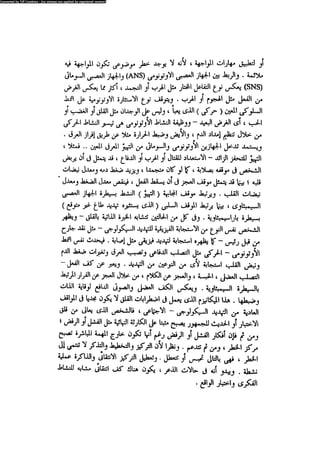 العلاج السلوكى و تعديل السلوك