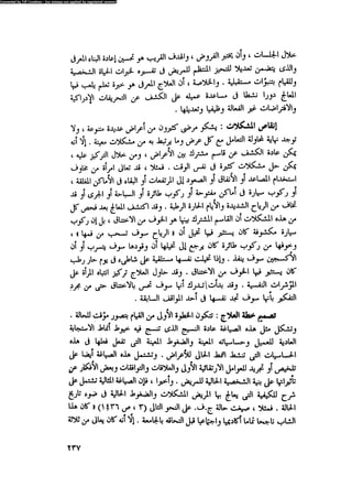 العلاج السلوكى و تعديل السلوك