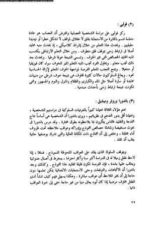 العلاج السلوكى و تعديل السلوك