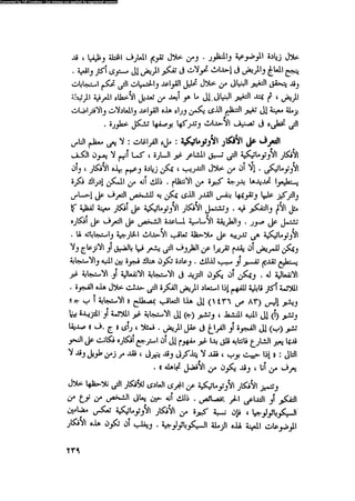 العلاج السلوكى و تعديل السلوك