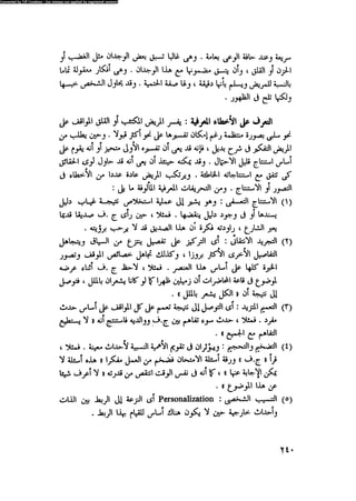 العلاج السلوكى و تعديل السلوك